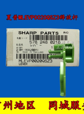 全新原装 夏普AR-3821N 4020DZ 4818SZ 4821DZ定影压力杆 释放杆