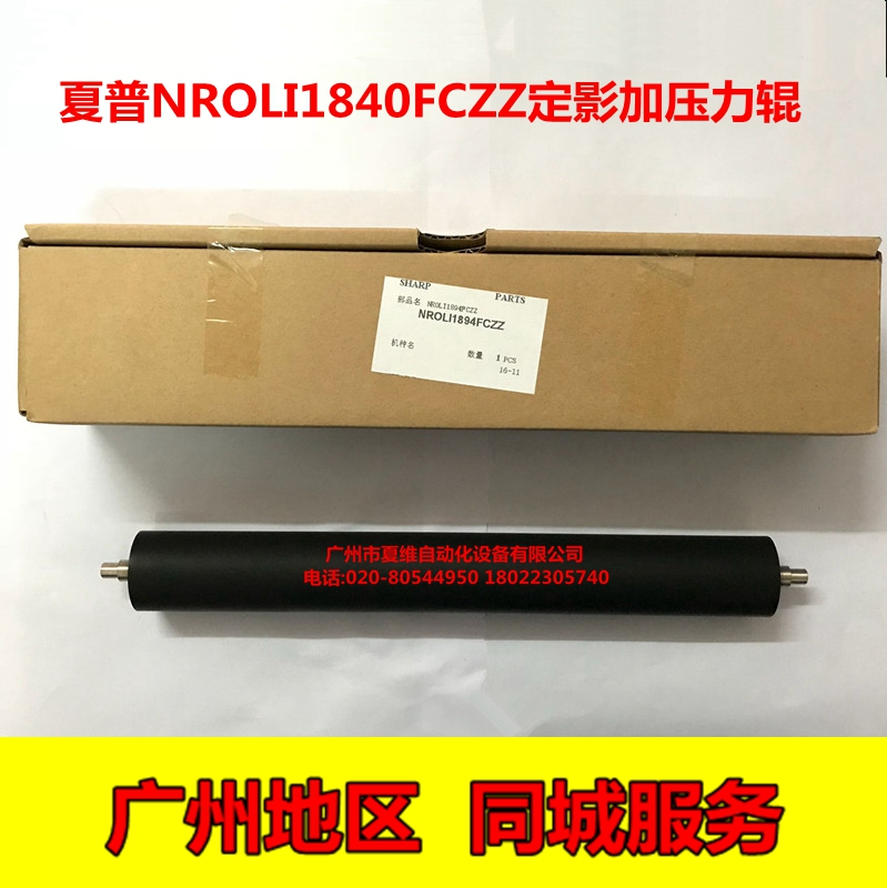 全新原装 夏普MX-M623U M753U M623N M753N 7508 定影压力辊 下轴
