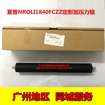 全新原装 夏普MX-M623U M753U M623N M753N 7508 定影压力辊 下轴