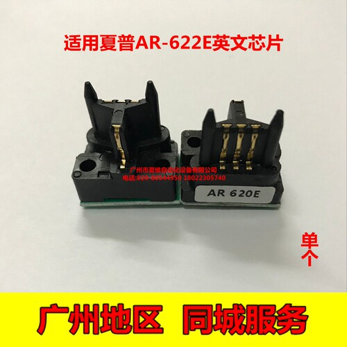 适用夏普AR-622ET英文芯片  MX-M550N M620N M700N 美版 粉盒芯片