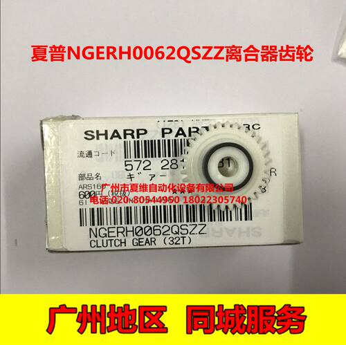 全新原装 夏普AR- M160 M205 M209 2918 2921 2616对位离合器齿轮