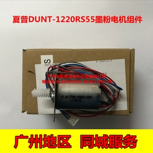 3148N S201S 全新原装 S261N 2648N S201N 加墨粉电机 夏普AR