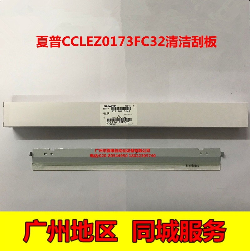 全新原装夏普MX-M623U M 753U M623N M753N 0173刮板硒鼓清洁刮板