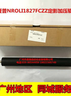 全新原装 夏普MX-B4621R B5621R M4658N M5658N定影下轴 下压力辊