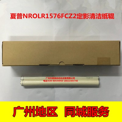 全新原装夏普MX-M453U M453N 503U M503N 4528U定影清洁纸 清洁辊