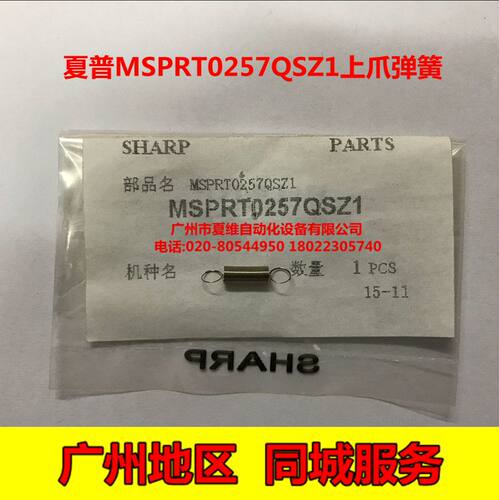 原装夏普AR-275 255 256L M276 M236 M258 M318定影上分离爪弹簧