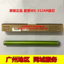 原装正品夏普MX-312AR感光鼓 M261 M261N M311 M311N M260N硒鼓芯