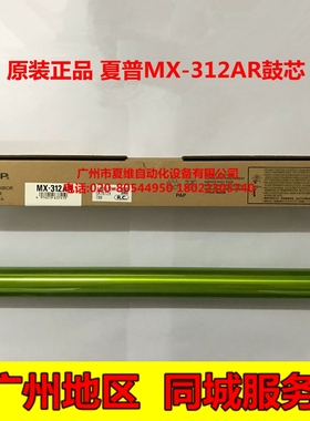 原装正品夏普MX-312AR感光鼓 M261 M261N M311 M311N M260N硒鼓芯