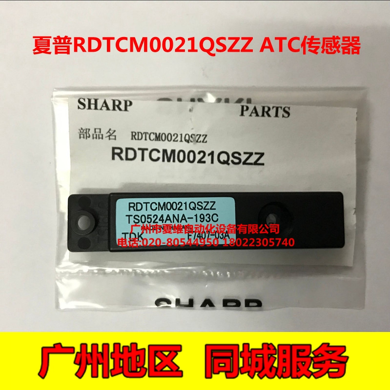 全新原装夏普MX-M2608U M2608N M3108U M3108N显影墨粉浓度传感器