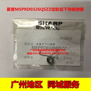 M261N M261 M311 M311N 定影后下引导弹簧 全新原装 M258 夏普MX
