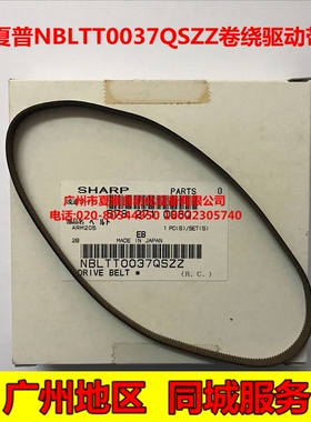 全新原装 夏普AR-2718N 2818 2820N3020DZ 3818SZ 扫描卷绕驱动带