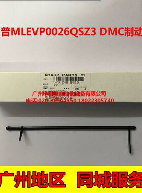 全新原装夏普AR-M160 M205 M209 2918 2921 2616定影传感器回调杆