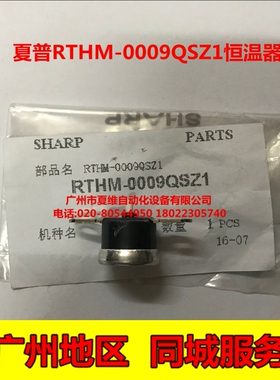 全新原装 夏普AR-4020DZ 4818SZ 4821DZ 4818N 4821N 定影恒温器