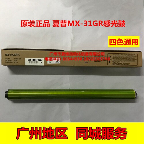 全新原装 夏普MX-31GR感光鼓2601N 2600N 3101N 3100N 4101N鼓芯
