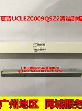 全新原装 夏普AR-3020DZ 3818SZ 3821DZ 3818N 3821N硒鼓清洁刮板