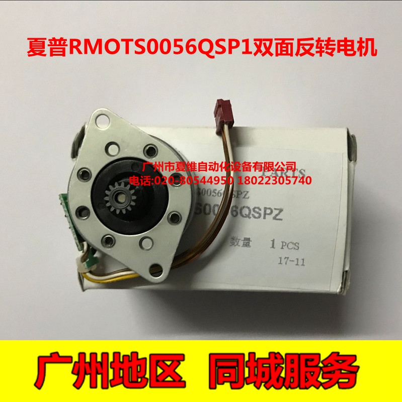 全新原装 夏普MX-M3108N M3508U M3508N 2628L M354N双面反转电机