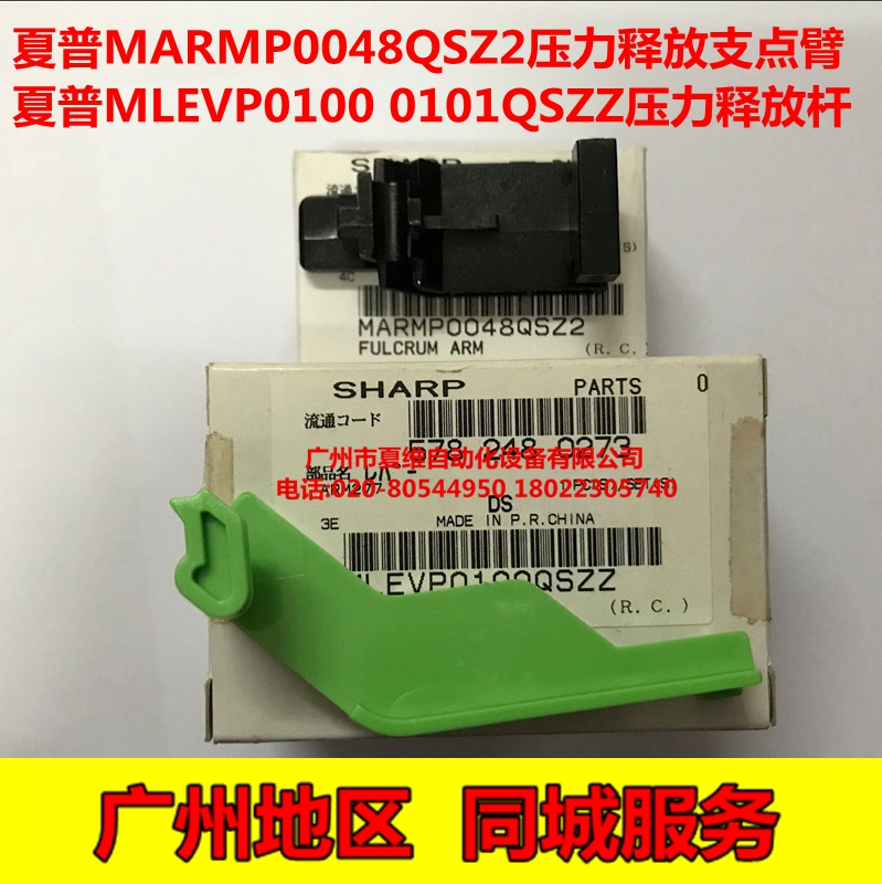 全新原装夏普MX-M260N M310N M264N 261 311定影压力释放支点臂杆
