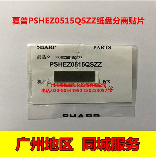 全新原装 夏普MX-M2608N M3108N M3508N 2628L 2608U纸盘分离贴片 - 封面