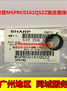 全新原装夏普AR3020DZ 3818SZ 3821DZ 3818N 3821N纸盘离合器弹簧