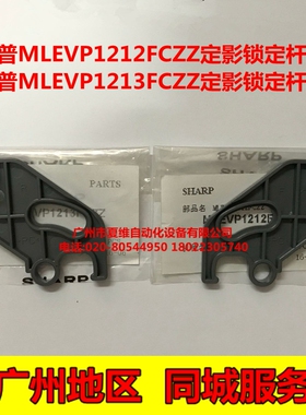 全新原装 夏普MX-M5608N M5658N B4621R B5621R M3608N定影锁定杆