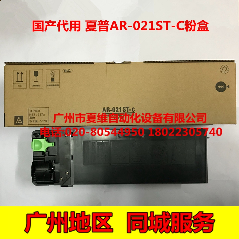 夏维粉盒：进口碳粉，颗粒均匀，定影牢固，确保复印品质，印品清晰。优秀的环保打印耗材. 适用机型：夏普AR-3020DZ 3818SZ 3821DZ 3818N 3821N 4020DZ 4818SZ 4821DZ 4818N 4821N 4018 4021 2018L MX-M180D M210D。