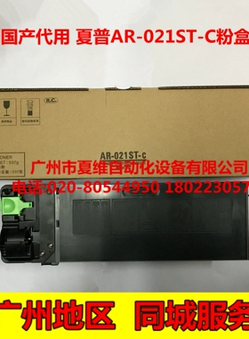 夏普AR-022ST-C 夏维粉盒 4818N 4821N 4018 4021 碳粉盒 墨粉盒