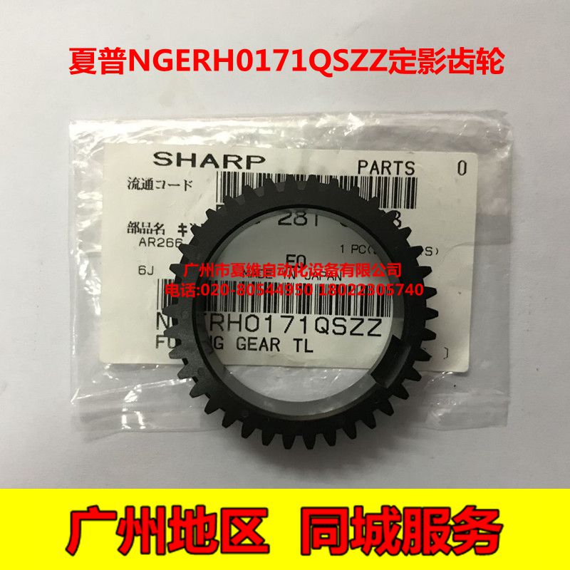全新原装 夏普 MX-M3108N M3508U M3508N 2628L 定影上热辊 齿轮