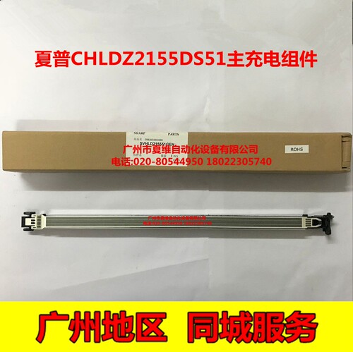 全新原装夏普MX2018UC 2318UC 2008UC 2508UC 2618NC主充电架组件