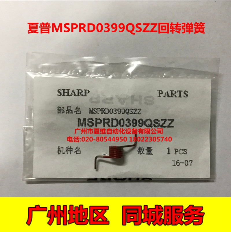 全新原装夏普AR-4018 4021 2008L 1808S 2008D 2308D定影回转弹簧