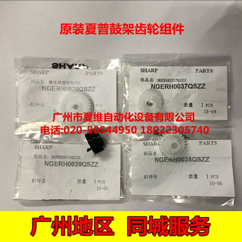 全新原装 夏普MX- M3108U M3108N M3508U M3508N M2628L 鼓架齿轮
