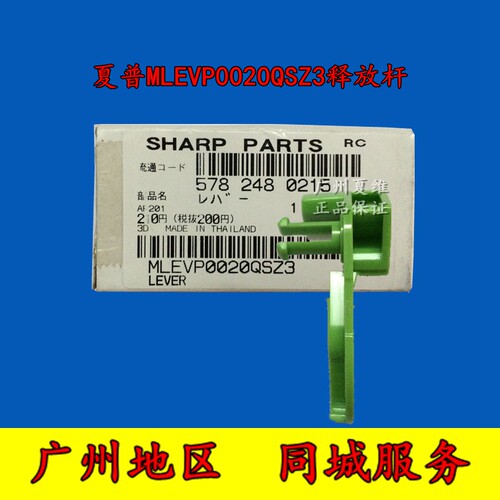 全新原装夏普MX-M180D M210D 2028D 2308D 4021定影压力杆 释放杆