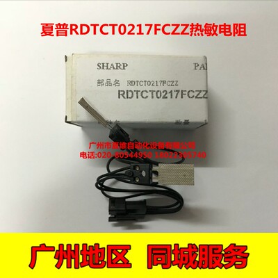 全新原装 夏普MX-M363U M363N M453U M453N M503U 定影 热敏电阻