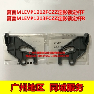 夏普MX M4658N M3608N M4608N M5608N定影锁定杆 M3658N 全新原装