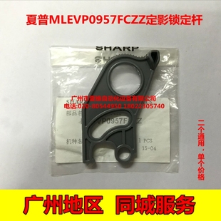 M363N M363U M453U M453N M503N定影锁定杆 全新原装 M503 夏普MX