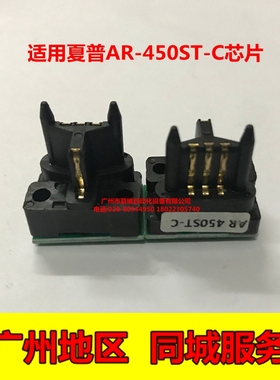 夏普AR-450ST中文芯片夏普AR-M350 M450 310U 420U碳粉盒计数芯片