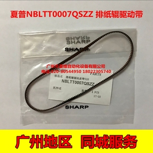 夏普AR M210D 2308N M180D M2028D排纸辊驱动皮带 2018L 全新原装