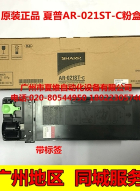 原装正品 夏普AR-021ST碳粉盒3818 4818 2018L M180D M210D碳粉盒