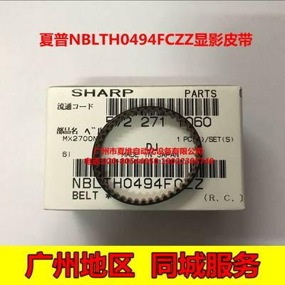 全新原装 夏普AR-1808S 2008D 2008L 2308D 2308N显影器组件皮带