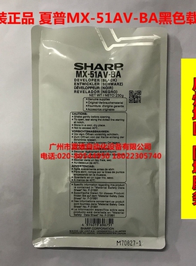 全新原装夏普MX-51载体4110 4111 4112N 5110 5111 5112N黑色铁粉