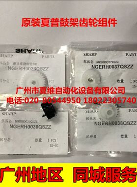 全新原装 夏普AR-4020DZ 4818SZ 4821DZ 4818N 4821N鼓架齿轮组件