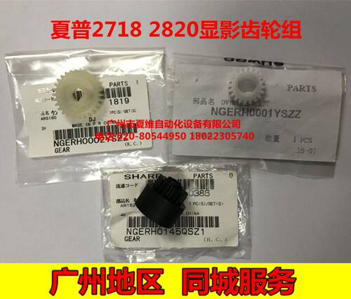 全新原装 夏普AR-2618Z 2620SZ 2718N 2818 2820N显影组件齿轮组