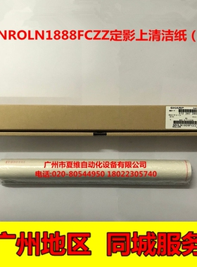 全新原装 夏普MX-M623U M753U M623N M753N定影上下清洁纸辊 油布