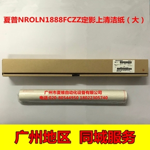 夏普MX M753N定影上下清洁纸辊 M623U M623N 油布 M753U 全新原装
