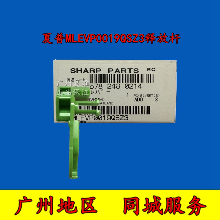 全新原装正品 夏普AR-4818N 4821N 2008L 2018L定影释放杆 压力杆