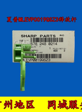 全新原装正品 夏普AR-4818N 4821N 2008L 2018L定影释放杆 压力杆