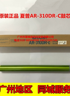 原装正品 夏普AR-310DR-C 感光鼓 256L 316L M258 M318 硒鼓 鼓芯