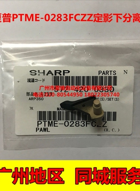 全新原装 夏普MX-M503N M623U M623N M753U M753N定影下爪 分离爪