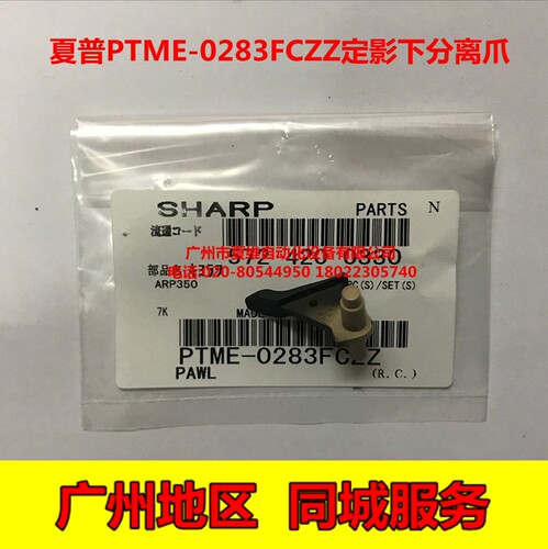 全新原装 夏普MX-M503N M623U M623N M753U M753N定影下爪 分离爪