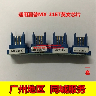 2601N 3100N 31AT芯片2600N 芯片 4101N 5001N英文版 3101N 夏普MX