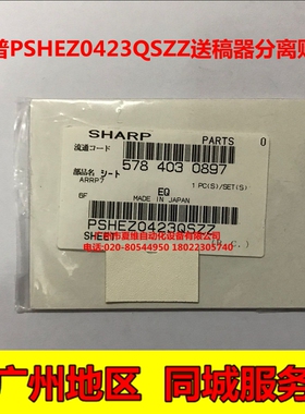 全新原装 夏普 AR- 256L 316L M258 M318 M236 M276 原稿分离贴片